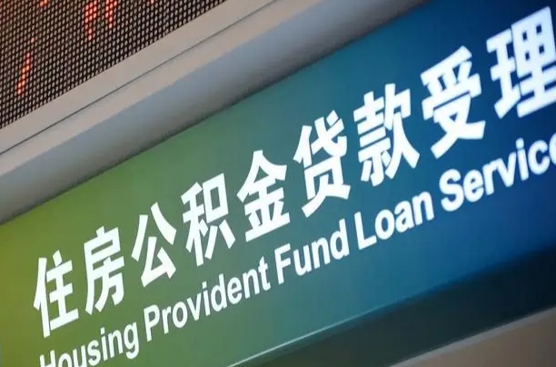 海口市民如何申领公积金_云梦公积金代办在职离职封存服务